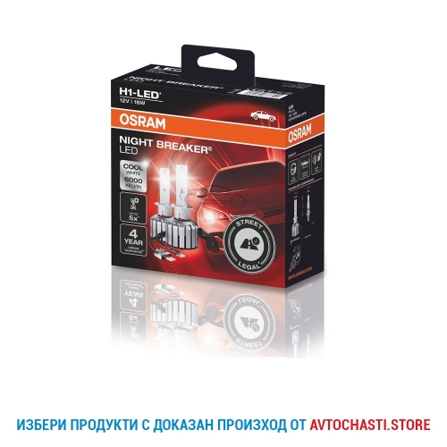 LED Крушки OSRAM H1 NIGHT BREAKER LED 6000K 2 броя